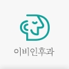 이비인후과