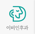 이비인후과