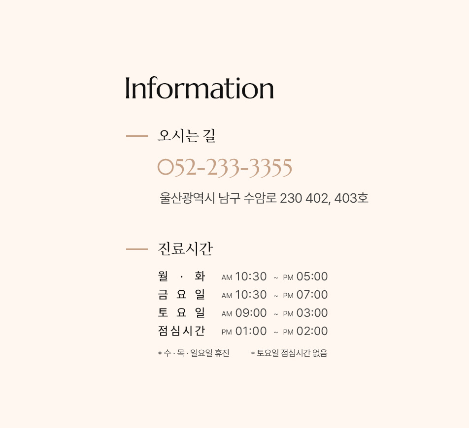 오시는 길 및 진료시간 안내