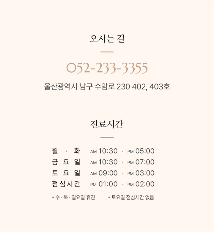 오시는 길 및 진료시간 안내