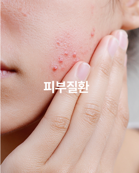 편안한 목 클리닉