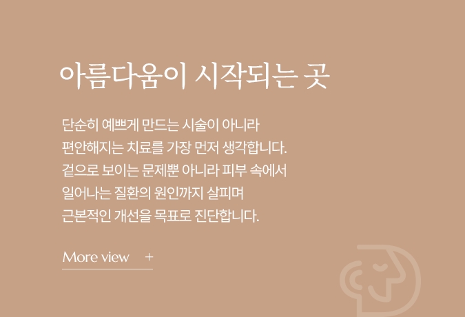 아름다움이 시작되는 곳