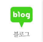 블로그