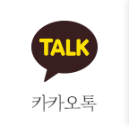 카카오톡