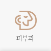 피부과