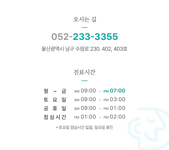 오시는 길 및 진료시간 안내