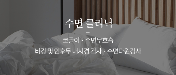 드림수면센터