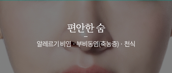 편안한 숨 클리닉