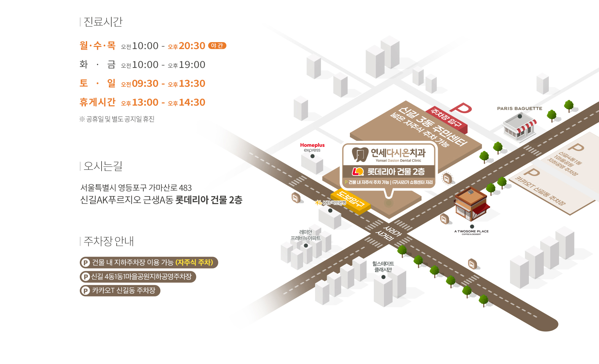 연세다시온치과 오시는 길